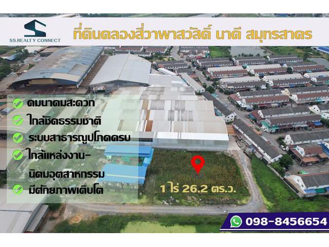 ขายที่ดิน คลองสี่วาพาสวัสดิ์ 1 ไร่ 26.2 ตร.ว.สมุทรสาคร