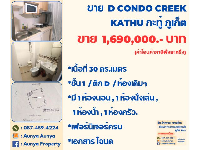Tel.087-459-4224  #ขาย 1.69 ล้าน  #Dcondokathu  #ดีคอนโดครีก #Dcondocreek ภูเก็ต