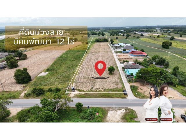 ที่ดินสวย ทำเลทอง ติดถนน ซอย13 นิคมพัฒนา ระยอง 12 ไร่
