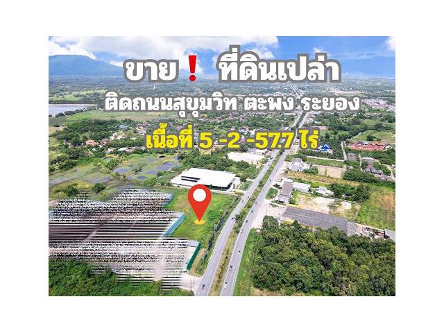 ขาย ที่ดินเปล่ารวม 4 โฉนด ติดถนนสุขุมวิท ตะพง – เมืองระยอง  เนื้อที่รวม 5-2-57.7  ไร่ หน้ากว้าง ติดถนนใหญ่ เดินทางสะดวก