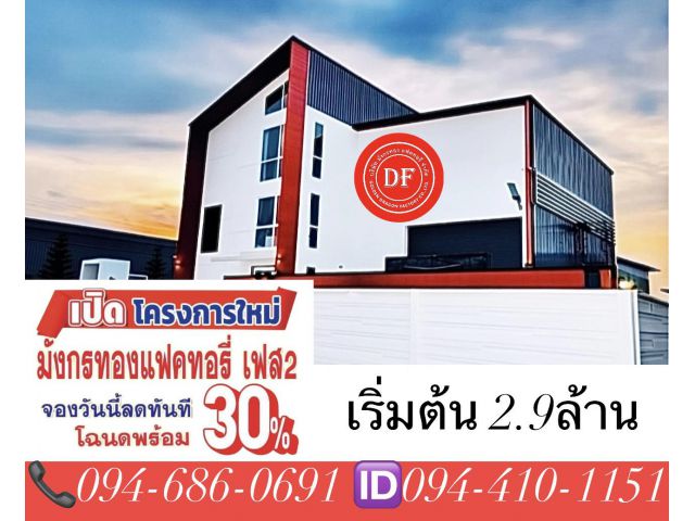 ️ขายที่ดิน พร้อมสร้างใหม่ตามแบบ ️ติดถนนใหญ่ 340 อยู่แหล่งทำเลทอง มังกรทองแฟคทอรี่ เฟส 2  จองปั๊บมีสวนลดทันที️ โฉนดพร้อมโอน #เจ้าของขายโดยต