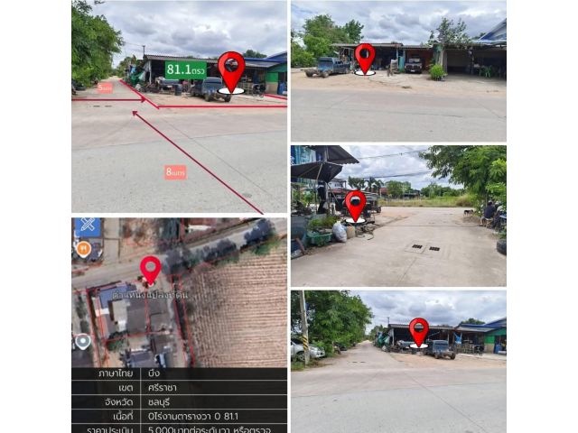 #ขายด่วน #ทำเลทอง #เสนอขายที่ดินเปล่าบึงศรีราชาชลบุรี -ที่ดิน81.1ตรว.ทำเลดี ติดถนนคอนกรีต 2 ด้าน 5 เมตรและ 8 เมตร