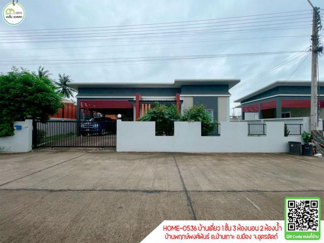 บ้านพฤกษ์พงศ์พันธ์(บ้านเกาะ) ใกล้ตลาดนัดคลองถม, สหกรณ์ออมทรัพย์ครูอุตรดิตถ์,เทศบาลบ้านเกาะ และอื่นๆ
