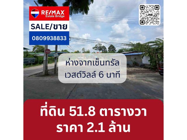 ลักษณะสินทรัพย์ : ที่ดิน พื้นที่ (ไร่-งาน-ตารางวา)