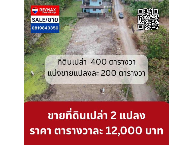 ขายที่ดินเปล่า