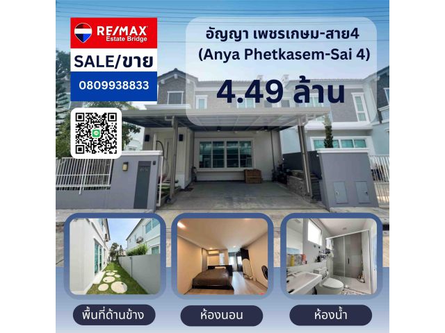 อัญญา เพชรเกษม-สาย4 (Anya Phetkasem-Sai 4)