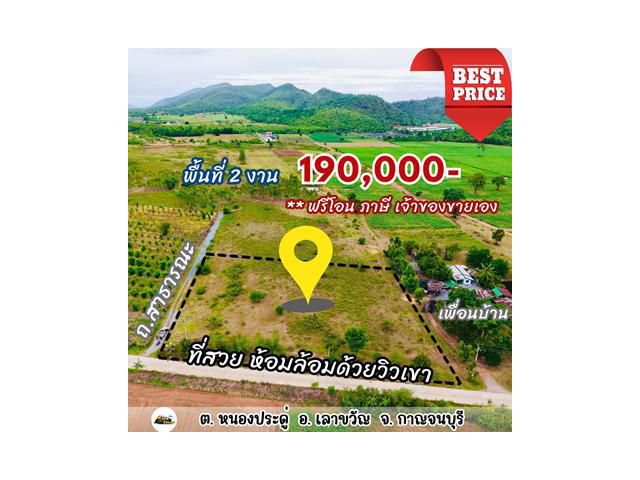 เลาขวัญแปลงนี้ถูกจริง️ มีวิวเขาหลักล้าน ราคาไม่ถึง 2 แสน️ที่ติดคอนกรีต มีน้ำไฟ 4 แปลงเท่านั้น ด่วน️