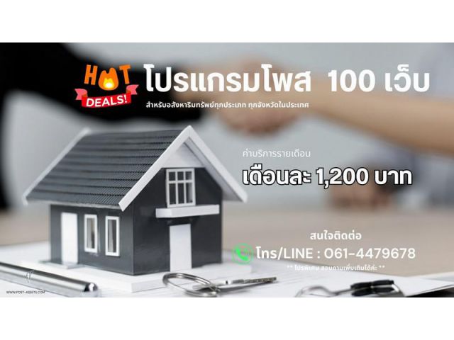 โปรแกรมโพส 100 เว็บ โพสเฟสบุค ช่วย Agent ลงประกาศ