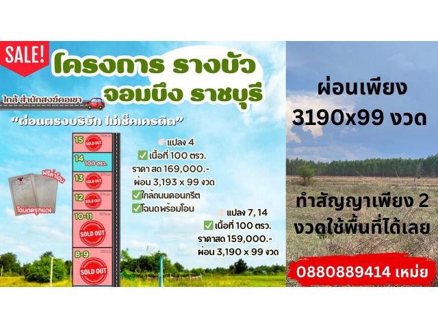 ที่ดิน รางบัว จอมบึง ราชบุรี