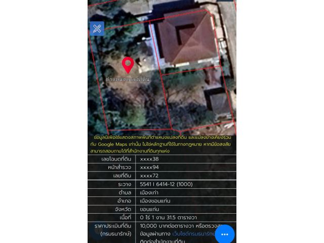 ขายที่ดิน  131.5  ตรว. อ.เมือง จะ.ขอนแก่น
