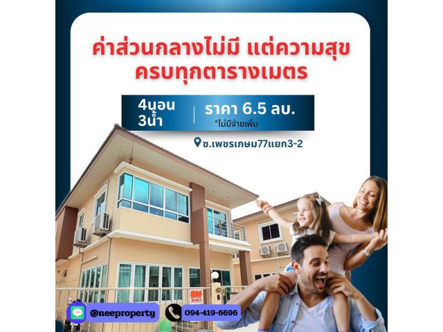 ขายและให้เช่า บ้านเดี่ยว 2 ชั้น พร้อมอยู่ หมู่บ้านพรหมศิริ เพชรเก