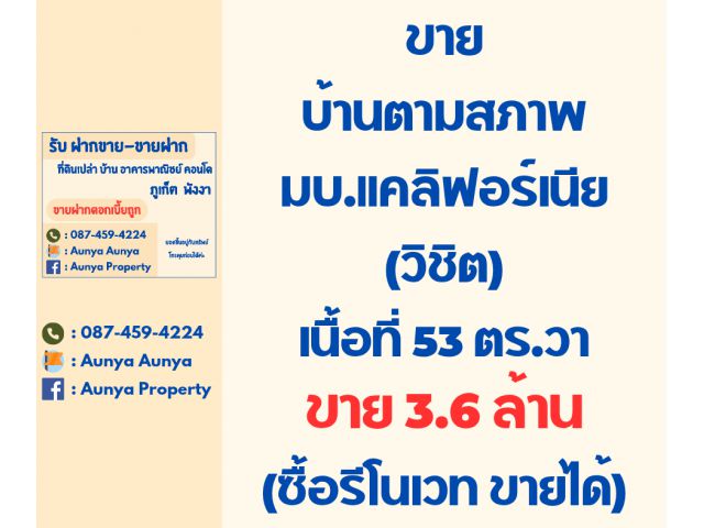 Tel.087-459-4224#ขายตามสภาพ  #บ้านเก่าในภูเก็ต