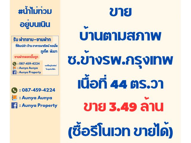 Tel.087-459-4224 บ้านสามกอง ข้างรพ.กรุงเทพภูเก็ต #ขายตามสภาพ  #บ้านเก่าในภูเก็ต