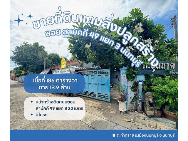 ขายที่ดินเมืองนนทบุรี การประปานครหลวงสำนักงานใหญ่