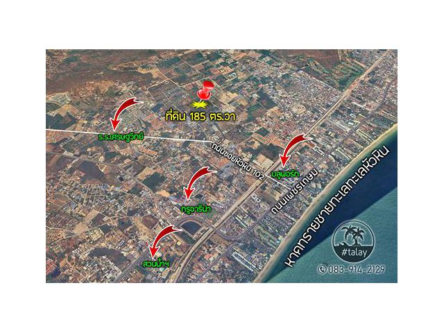 ขายที่ดินหัวหิน 185 ตร.วา 2.5 ล้าน เขตเทศบาล