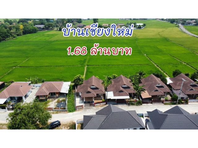 บ้านดอยสะเก็ดเชียงใหม่ บ้านราคาไม่เกิน2ล้านบาทดอยสะเก็ด บ้านใกล้ตลาดบ่อหิน  บ้านเงินเหลือ