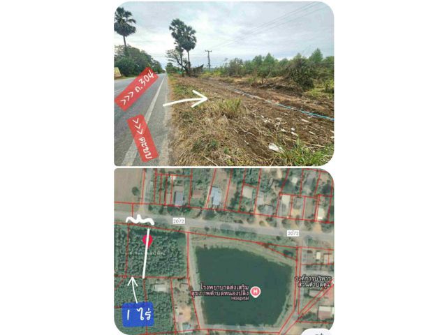 ตัดใจขาย 1 ไร่  ติดถนน2072เส้นเทคนิคปักฯ