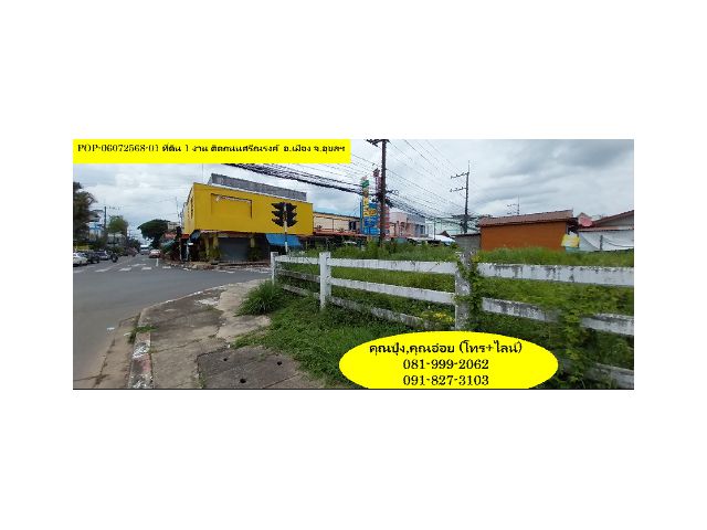 POP-06072568-01 #ขายที่ดินอุบล ที่ดิน 1 งาน ติดถนนศรีณรงค์ ต.ในเมือง อ.เมือง จ.อุบลฯ แปลงหัวมุม