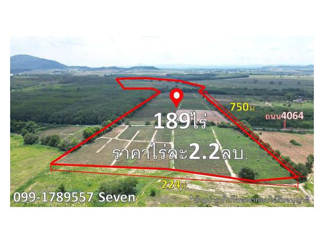 ขายที่ดิน189ไร่
