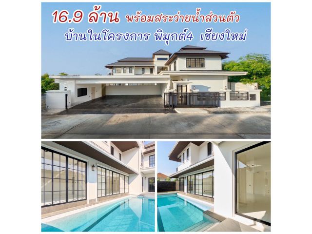 บ้านมีสระว่ายน้ำส่วนตัวเชียงใหม่ ใกล้เซ็นทรัลเฟส5นาที ใกล้โรงพยาบาลกรุงเทพเชียงใหม่ ใกล้มหาวิทยาลัยพายัพ โรงเรียนนานาชาต