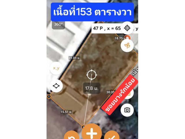 ขายที่ดินเปล่า