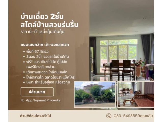 ขายบ้านเดี่ยว 2ชั้น เนื้อที่ 67.4 ตารางวา ต.คลองสอง อ.คลองหลวง จ.ปทุมธานี