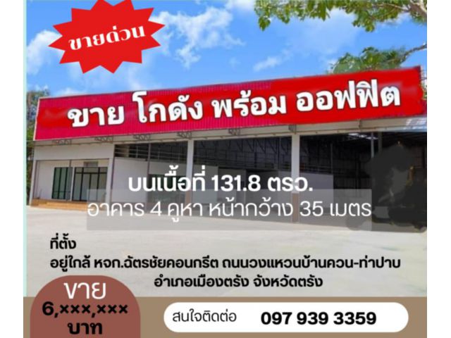 ขายที่ดินพร้อมอาคารโกดังและออฟฟิศ ตรัง