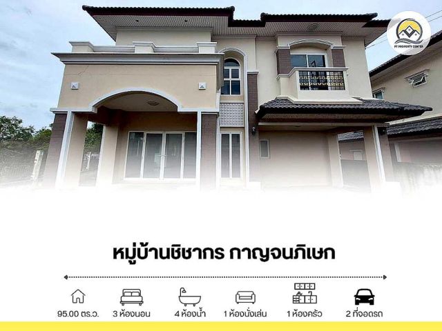 ขาย บ้านเดี่ยว 2 ชั้น 95 ตร.ร. หลังริม หมู่บ้าน ชิชากร2 กาญจนภิเษก