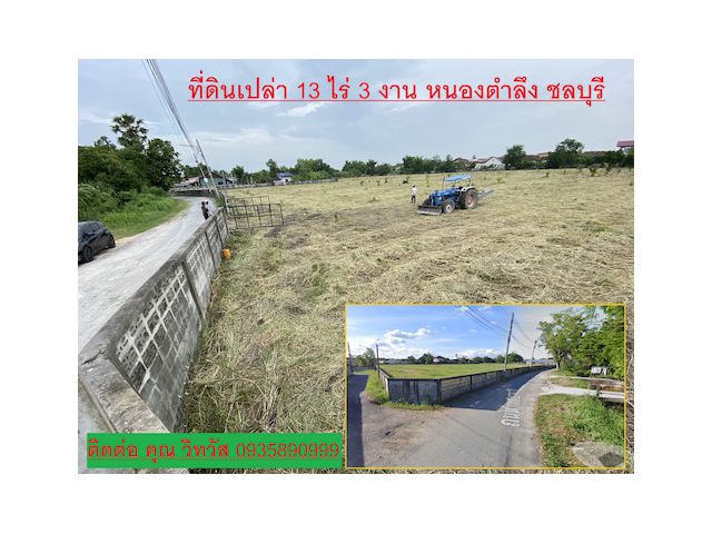ขายที่ดินเปล่า แปลงใหญ่ ศุขประยูร ซ.11 เมืองชลบุรี ไม่ไกลจากจากวิทยาลัยอี.เทค เดินทางสะดวก