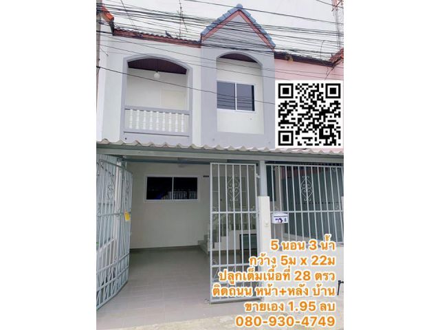 ขายทาวน์เฮาส์ 2 ชั้น ชลบุรี มบ.พาศิริ 9 บ้านสวนซอย11 (5x22) 28 ตรว 5 นอน 3 น้ำ ถนนหน้า+หลัง ขายเอง 1.95 ลบ เบอร์ติดต่อ 0