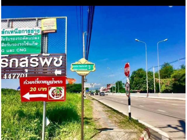 ขายที่ดินตำบลแม่เหียะใกล้โรงน้ำแข็งนิ่มรุ่งเรืองโฉนด
