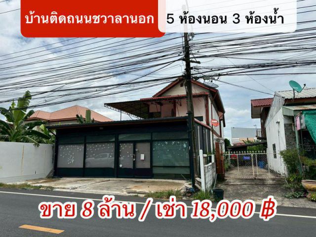ขาย/ให้เช่าบ้าน ติดถนนชวาลานอก  ต.ในเมือง  จ.อุบลฯ