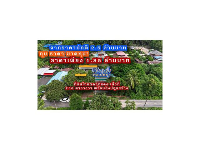 โอกาสทอง! ทุบราคาขายขาดทุน! บ้านพร้อมที่ดิน 2 งาน 50 ตร.ว. @นิคมคำสร้อย