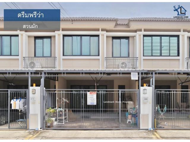 LM25-0081 ขายทาวน์โฮม 2 ชั้น ดรีมพรีว่า สวนผัก