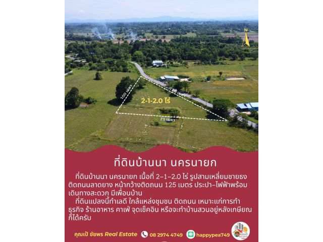 ขายที่ดินสามเหลี่ยมชายธง 2-1-2.0 ไร่ บ้านนา นครนายก หน้ากว้างติดถนนดำ 125 ม. โฉนดครุฑแดง เหมาะสำหรับท่านที่ดวงแข็ง