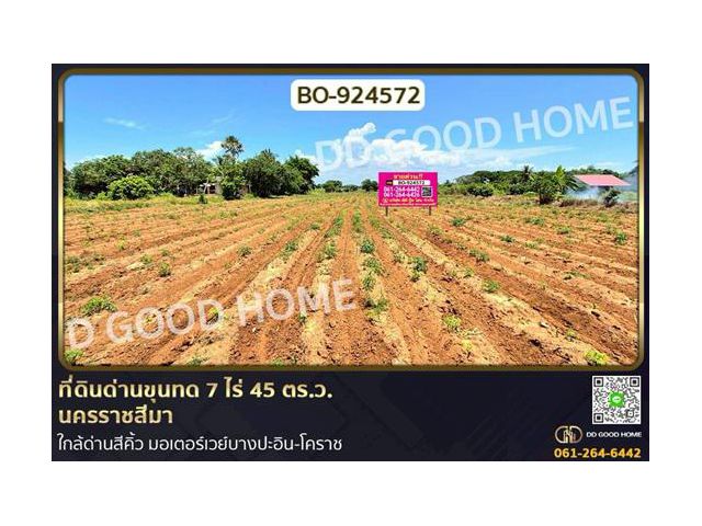 BO-924572 ที่ดินด่านขุนทด 7 ไร่ 45 ตร.ว. นครราชสีมา ใกล้ด่านสีคิ้ว มอเตอร์เวย์บางปะอิน-โคราช