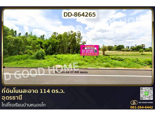 DD-864265 ที่ดินโนนสะอาด 114 ตร.ว.อุดรธานี ใกล้โรงเรียนบ้านหนองโก
