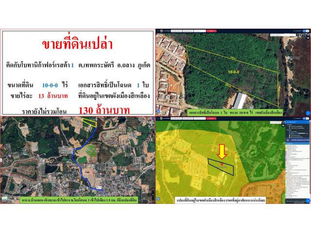 ขายที่ดินเปล่า ขนาด 10-0-0 ไร่  ติดกับโบทานิก้าฟอร์เรสต้า 1  ต.เทพกระษัตรี  อ.ถลาง  ภูเก็ต