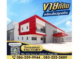 ขายที่ดินพร้อมรับสร้างโรงงานใหม่ โฉนดพร้อมโอน ติดถนน ราคาไม่แพง