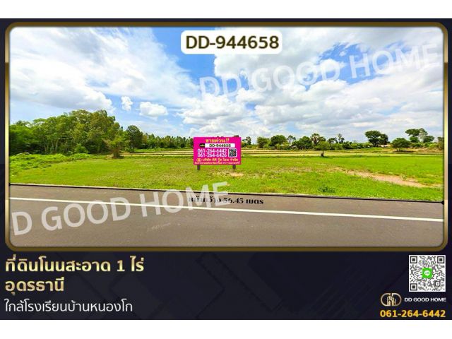 DD-944658 ที่ดินโนนสะอาด 1 ไร่ อุดรธานี ใกล้โรงเรียนบ้านหนองโก
