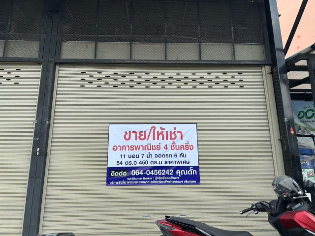 ขายอาคารพาณิชย์2