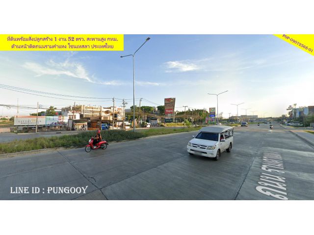 POP-09072568-01 ที่ดินพร้อมสิ่งปลูกสร้าง 1 งาน 52 ตรว. สะพานสูง กทม.ด้านหน้าติดถนนรามคำแหง โซนเทสลา ประเทศไทย