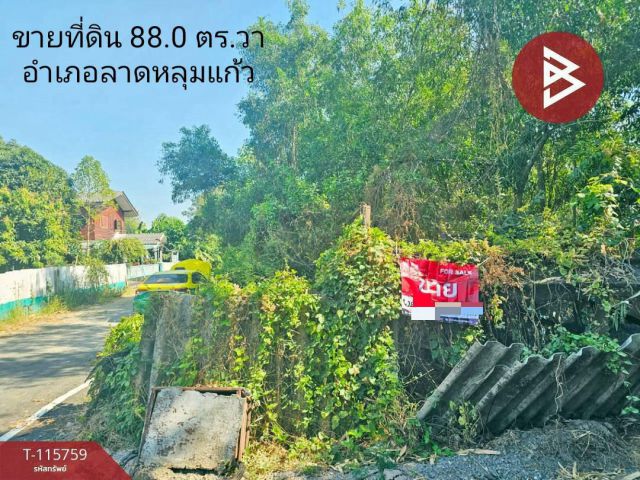ขายที่ดิน 88.0 ตารางวา ลาดหลุมแก้ว ปทุมธานี { นัดชม 0841723685 } บอย
