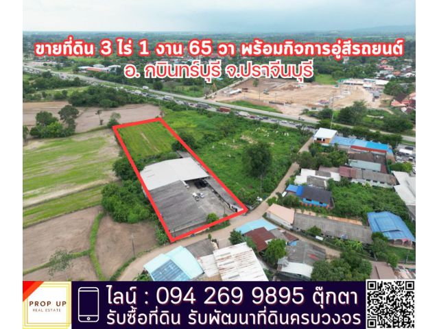 ขายที่ดิน พร้อมกิจการอู่สีรถยนต์ กบินทร์บุรี จ.ปราจีนบุรี ใกล้ถนน 304 (กบินทร์-ปักธงชัย) เพียง 100 ม.
