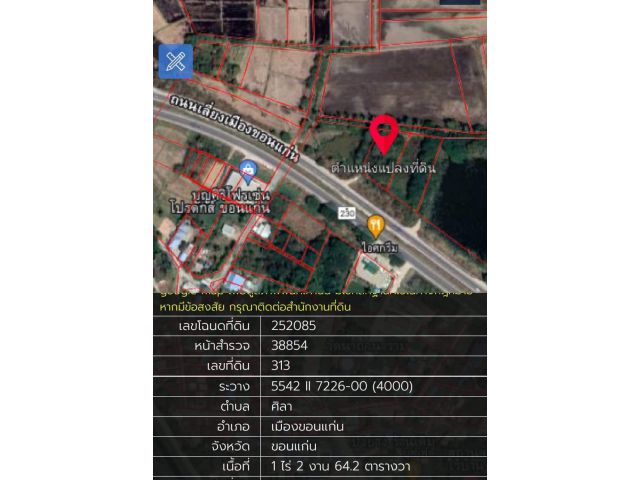 ที่ดินติดถนนทางเลี่ยงเมือง