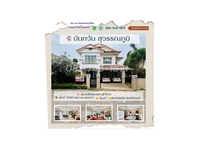 ขายบ้านเดี่ยว นันทวัน สุวรรณภูมิ ถนนกิ่งแก้ว พื้นที่ 75 ตรว. ขายถูกมากใกล้สนามบินสุวรรณภูมิ