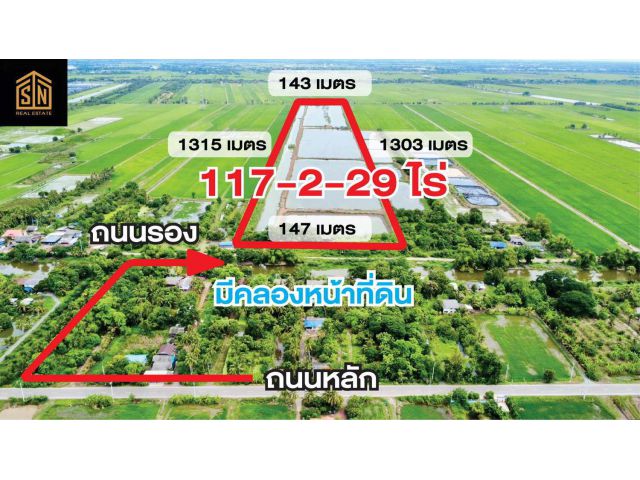 ขายที่ดิน บ่อเลี้ยงปลา อ.บางน้ำเปรี้ยว 117 ไร่