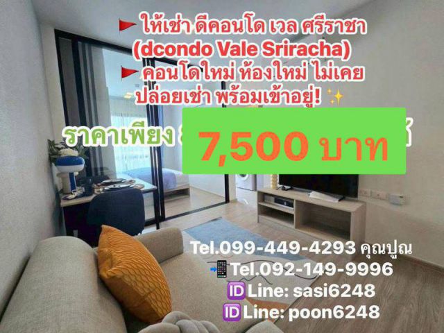 #ให้เช่า#ดีคอนโด เวล ศรีราชา คอนโดใหม่ ห้องใหม่ ไม่เคยปล่อยเช่า พร้อมเข้าอยู่!