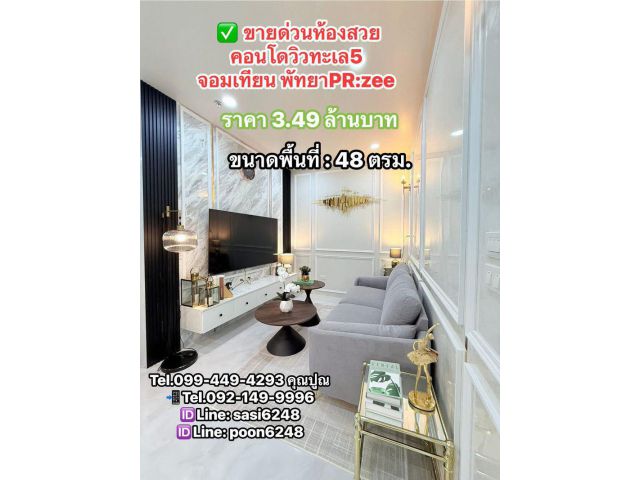 #ขายด่วนห้องสวย คอนโดวิวทะเล5 จอมเทียน พัทยา #เฟอร์นิเจอร์บิ้วอินใหม่ทั้งห้อง PR:zee
