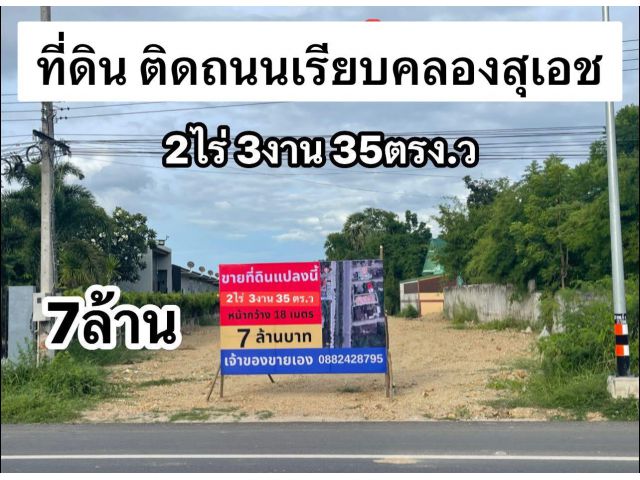 ขายที่ดินทำเลทอง ในตัวเมืองเพชรบุรี  “ เจ้าของขายเอง ”